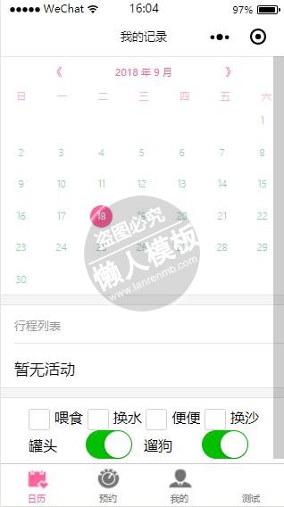 微信小程序宠物日常活动管理demo完整源码下载
