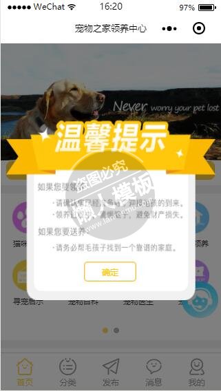 微信小程序宠物之家领养中心demo完整源码下载