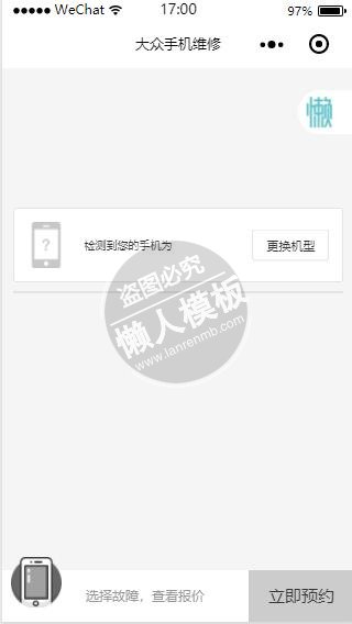 微信小程序大众手机维修demo完整源码下载
