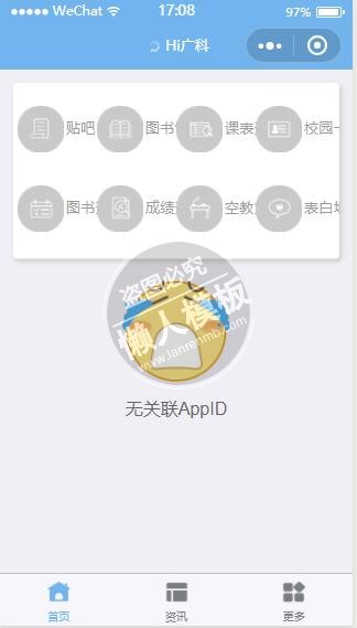 微信小程序hi广科职业学院教育学习demo完整源码下载