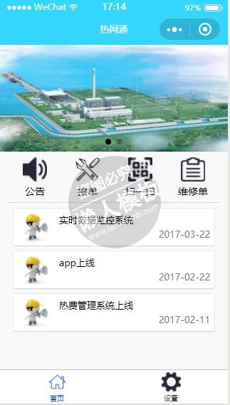 微信小程序热网通监控管理系统demo完整源码下载