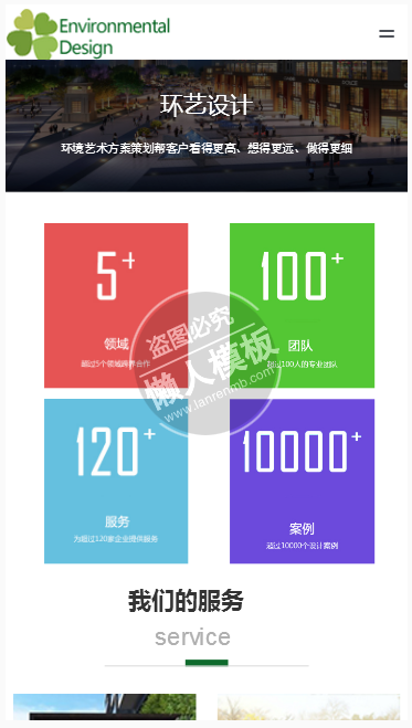 环艺设计公司手机PC端自适应响应式html5企业网站双模板下载
