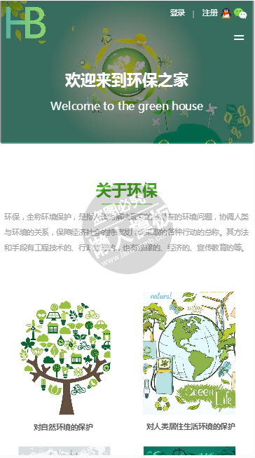 中国环保在线手机PC端自适应响应式html5门户网站双模板下载