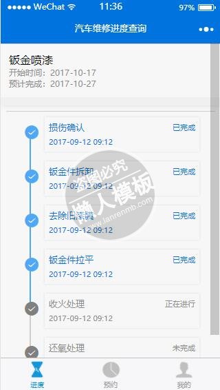 微信小程序蓝色汽车维修进度查询demo完整源码下载