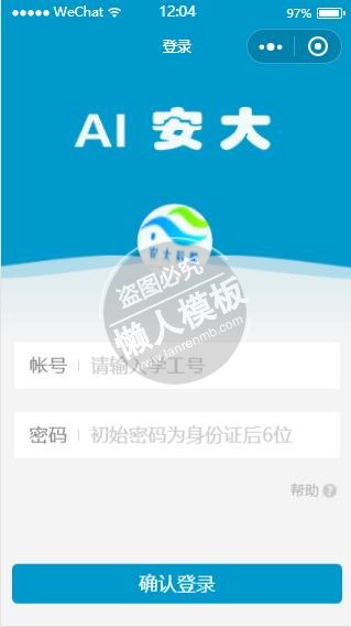 微信小程序安大后服报修维修demo完整源码下载