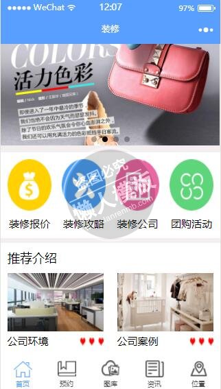 微信小程序家庭装修预约生活服务demo完整源码下载