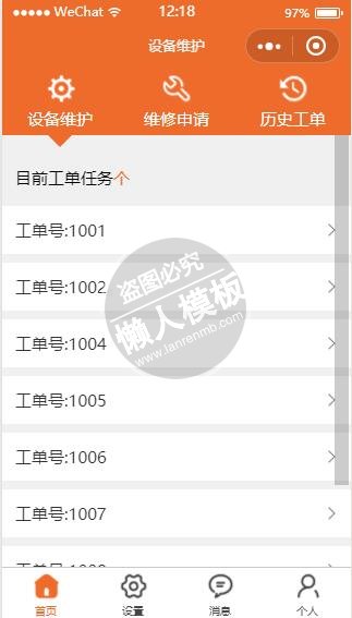 微信小程序橙色风格设备维护demo完整源码下载