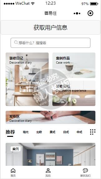 微信小程序蓉易住装修作品案例demo完整源码下载