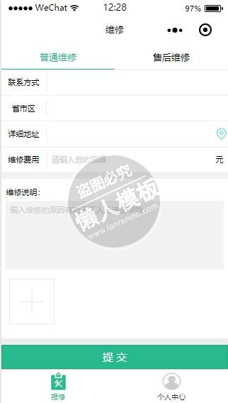 微信小程序老板梦维修功能demo完整源码下载