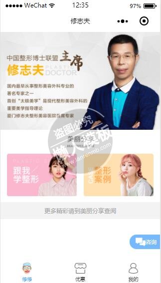 微信小程序修志夫我的装修优惠demo完整源码下载