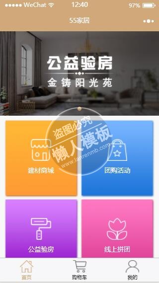 微信小程序55家居彩色导航图标demo完整源码下载