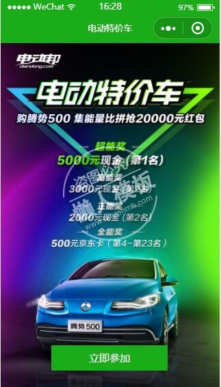 微信小程序绿色电动特价车demo完整源码下载