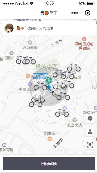 微信小程序改良版青桔单车demo完整源码下载