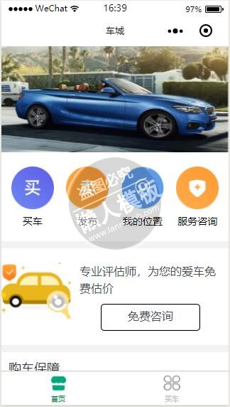 微信小程序车城爱车估价购买出售demo完整源码下载
