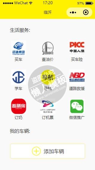 微信小程序临沂生活服务导航菜单demo完整源码下载