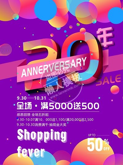 简约大气20周年海报ui界面设计移动端手机网页psd素材下载