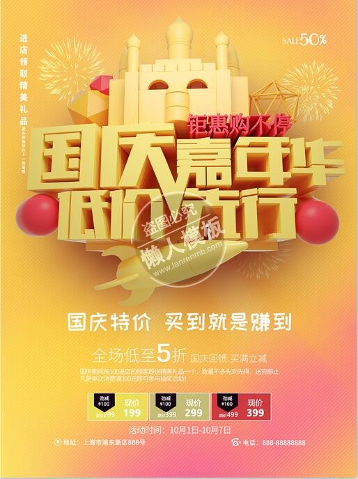 国庆嘉年华底价先行海报ui界面设计移动端手机网页psd素材下载
