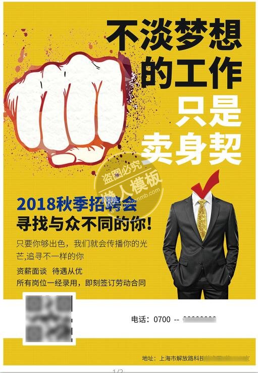 创意梦想工作招聘海报ui界面设计移动端手机网页psd素材下载