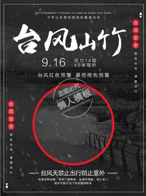 台风山竹雨滴黑色海报ui界面设计移动端手机网页psd素材下载