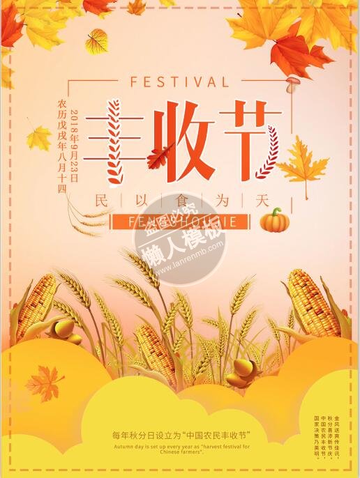 金黄色丰收节海报ui界面设计移动端手机网页psd素材下载