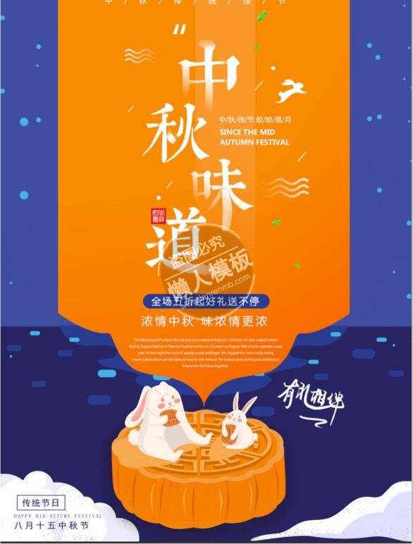 中秋味道传统节日海报ui界面设计移动端手机网页psd素材下载