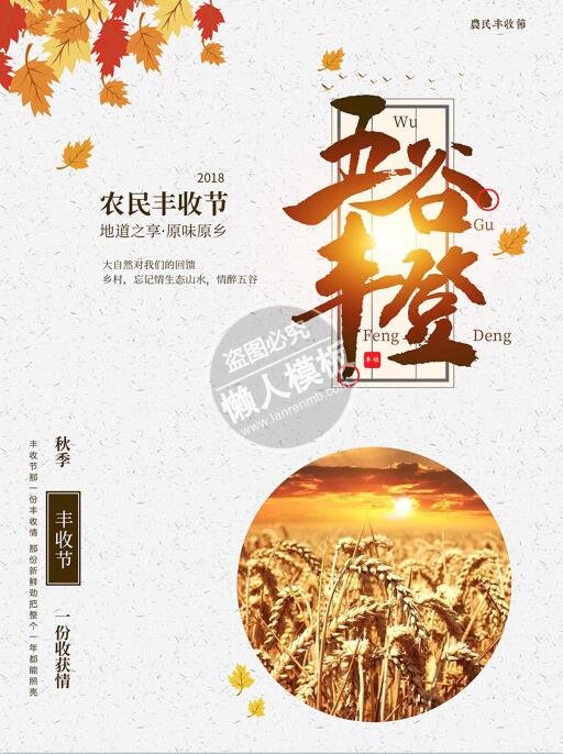 五谷丰登丰收节海报ui界面设计移动端手机网页psd素材下载