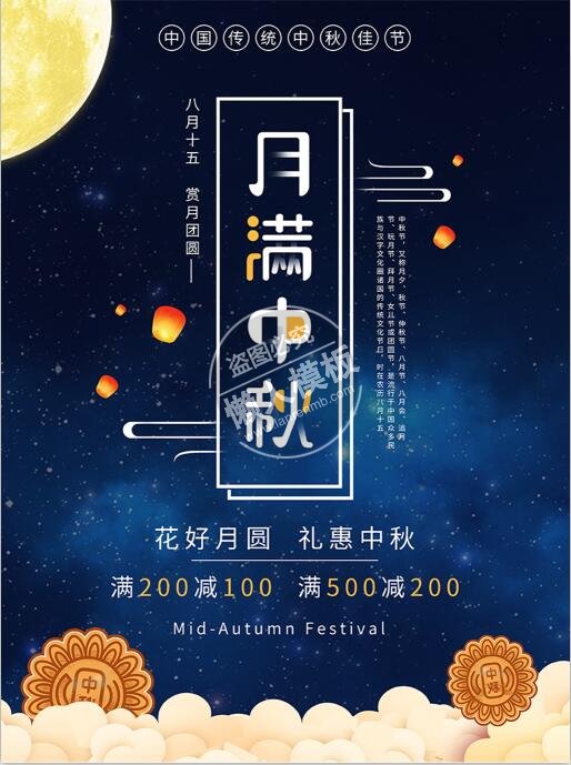 月满中秋礼惠中秋海报ui界面设计移动端手机网页psd素材下载