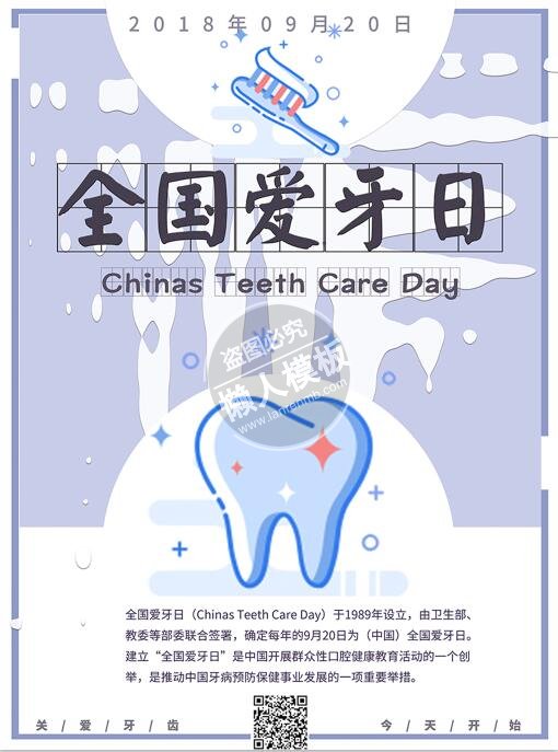 全国爱牙日海报ui界面设计移动端手机网页psd素材下载