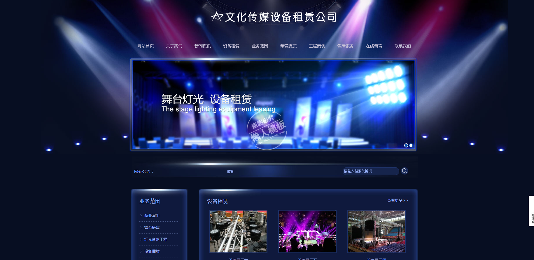 音响传媒设备租赁公司整站带织梦后台pc网站源码下载