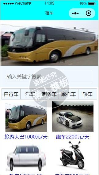 微信小程序简单的租车平台demo完整源码下载