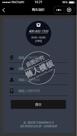 微信小程序灰色购车询价填写信息demo完整源码下载