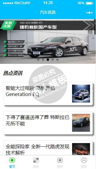 微信小程序汽车优选热点资讯demo完整源码下载