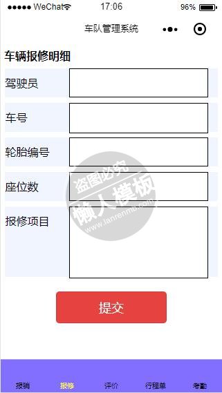 微信小程序车队管理系统demo完整源码下载