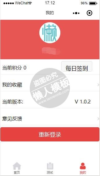 微信小程序红色个人中心测试页demo完整源码下载