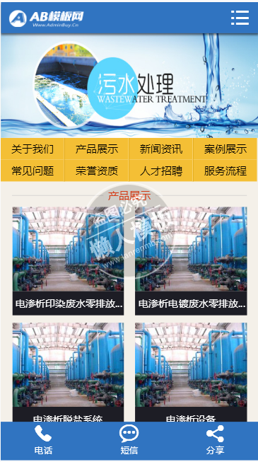 污水处理工程设备网站整站带织梦后台pc手机双网站源码下载