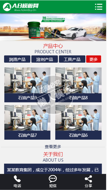 石油石化网站整站带织梦后台pc手机双网站源码下载