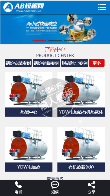 营销型机械锅炉设备网站整站带织梦后台pc手机双网站源码下载
