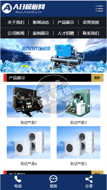蓝色制冷机械设备整站带织梦后台pc手机双网站源码下载