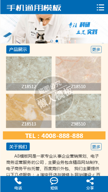 化学实验研究类网站整站带织梦后台pc手机双网站源码下载