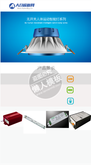 电子智能开关类企业网站整站带织梦后台pc手机双网站源码下载