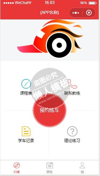 微信小程序驾校管理平台约车小程序demo完整源码下载
