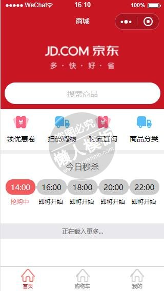 微信小程序红色京东购物商城多快好省demo完整源码下载
