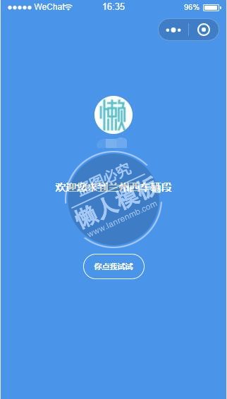 微信小程序蓝色兰州西车辆段demo完整源码下载