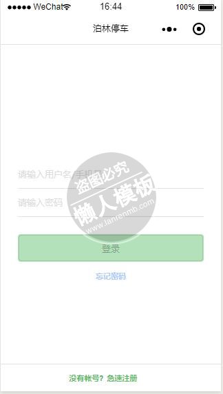 微信小程序泊林停车缴费充值系统demo完整源码下载