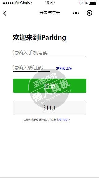 微信小程序iparking停车登陆注册页demo完整源码下载