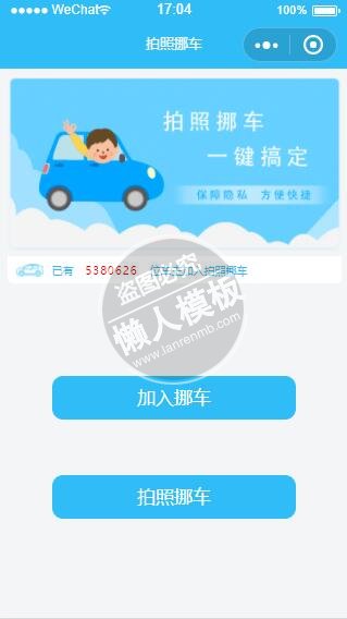 微信小程序蓝色风格拍照挪车demo完整源码下载
