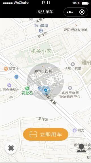 微信小程序轻力单车导航立即用车demo完整源码下载