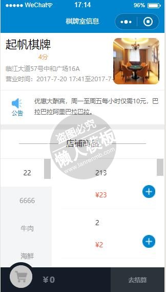微信小程序起帆棋牌室信息介绍demo完整源码下载
