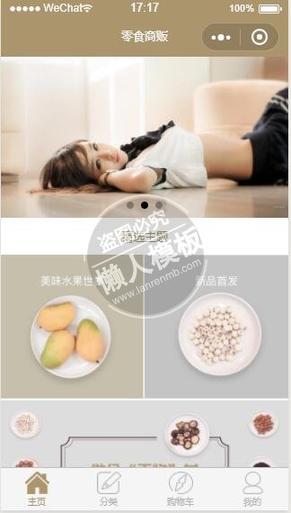 微信小程序零食商贩咖啡色商城购物demo完整源码下载