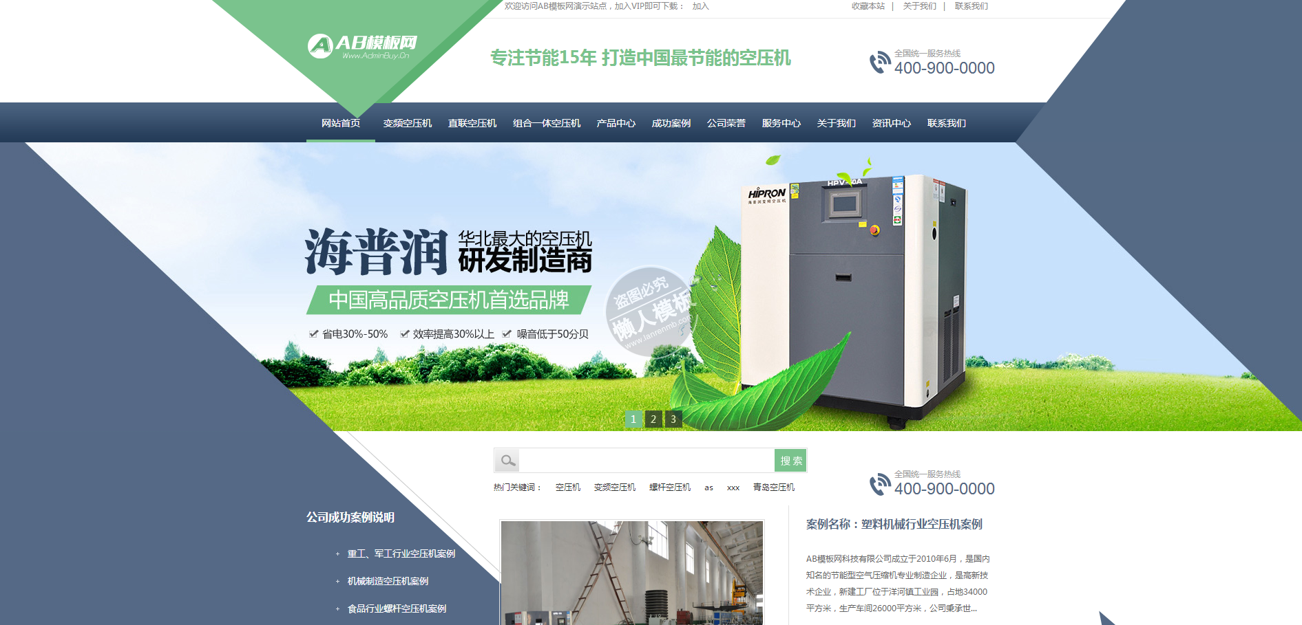 海普润空压机机械设备类企业网站整站带织梦后台pc网站源码下载